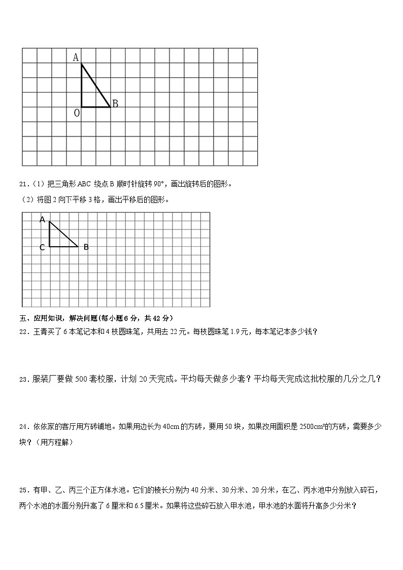 彰武县2022-2023学年五下数学期末考试试题含答案第3页