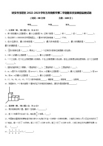 延安市宝塔区2022-2023学年五年级数学第二学期期末质量跟踪监视试题含答案