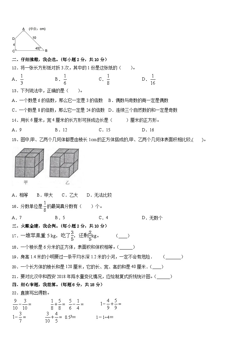 延安市延川县2022-2023学年数学五年级第二学期期末质量检测试题含答案02