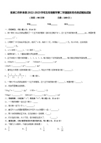 张家口市怀来县2022-2023学年五年级数学第二学期期末综合测试模拟试题含答案