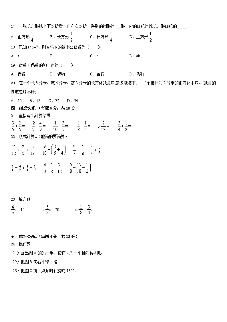 张家口市怀来县2022-2023学年五年级数学第二学期期末综合测试模拟试题含答案02