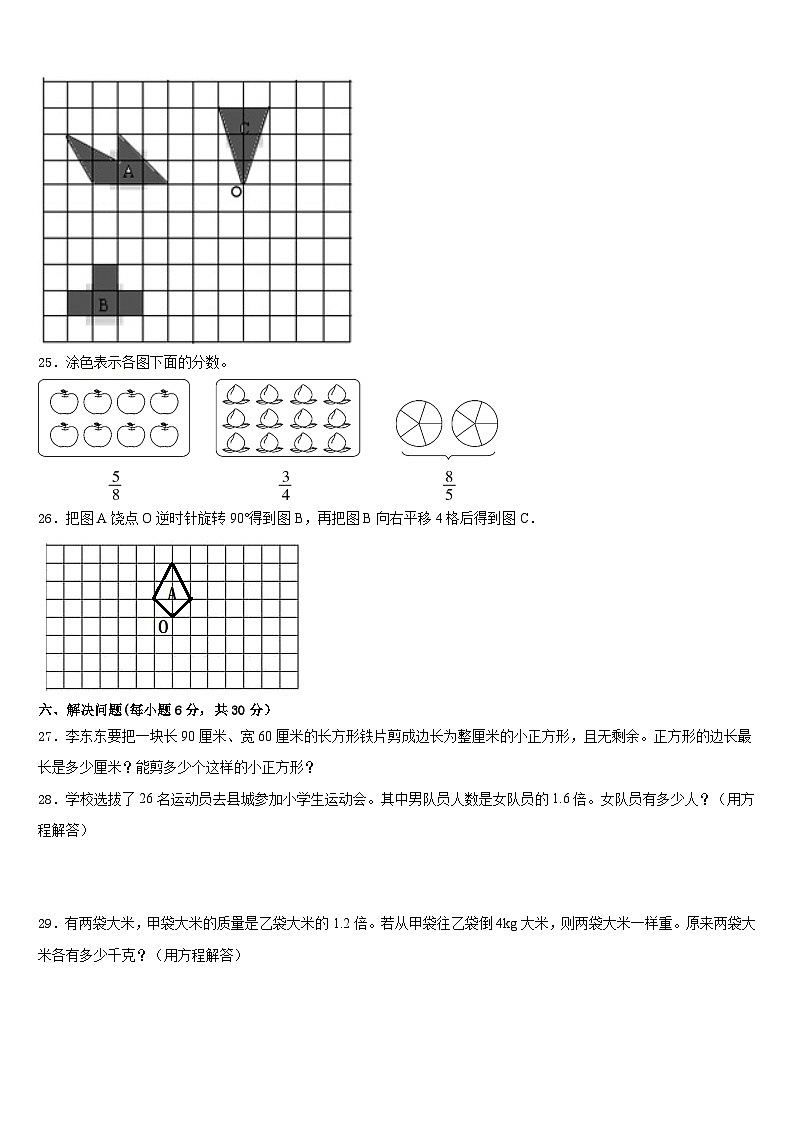 张家口市怀来县2022-2023学年五年级数学第二学期期末综合测试模拟试题含答案03