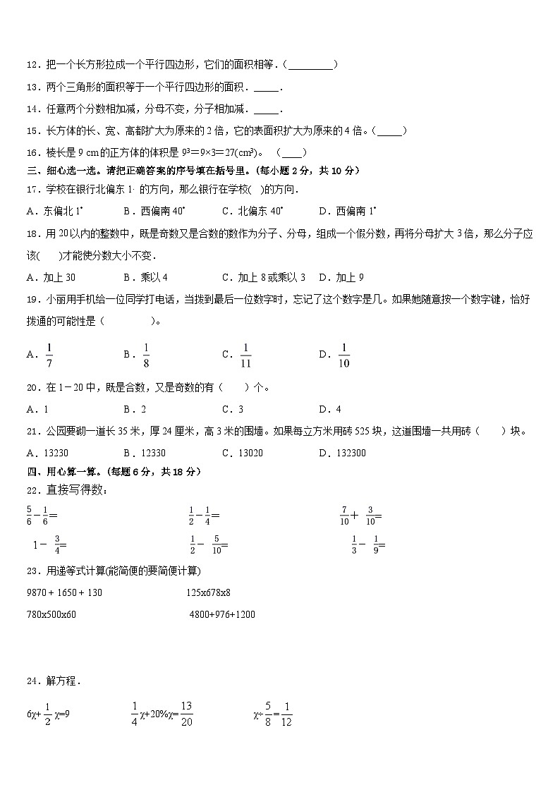 延安市安塞县2022-2023学年数学五年级第二学期期末考试模拟试题含答案02
