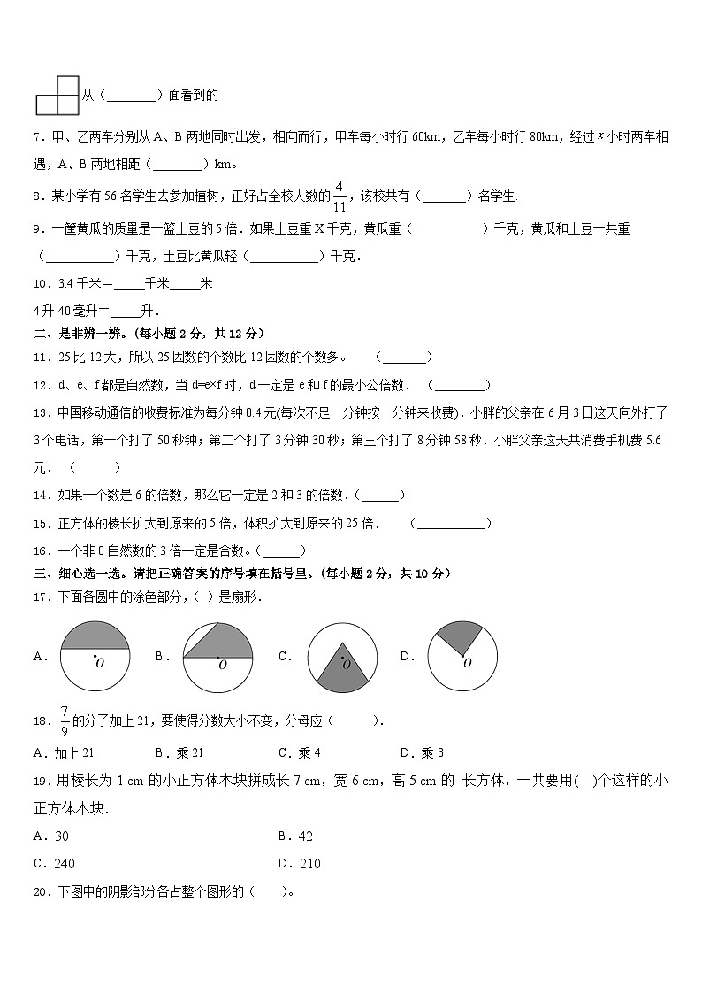 张家口市万全县2022-2023学年五年级数学第二学期期末复习检测模拟试题含答案02