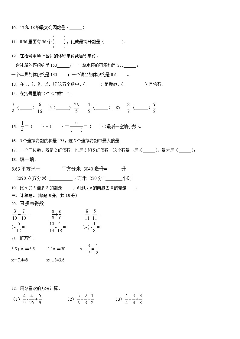 张掖市肃南裕固族自治县2022-2023学年数学五下期末检测试题含答案02