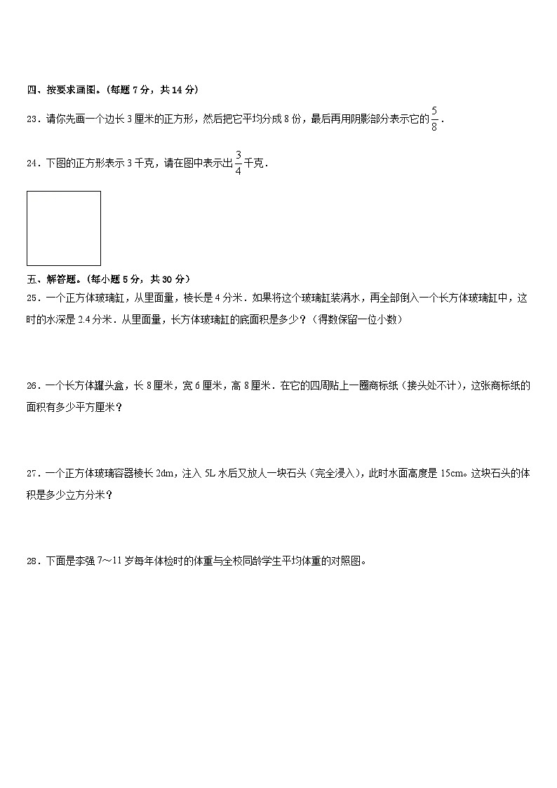 张掖市肃南裕固族自治县2022-2023学年数学五下期末检测试题含答案03