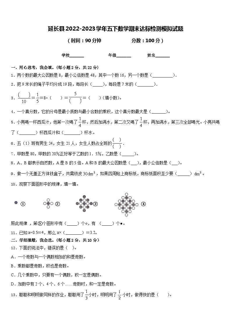 延长县2022-2023学年五下数学期末达标检测模拟试题含答案01