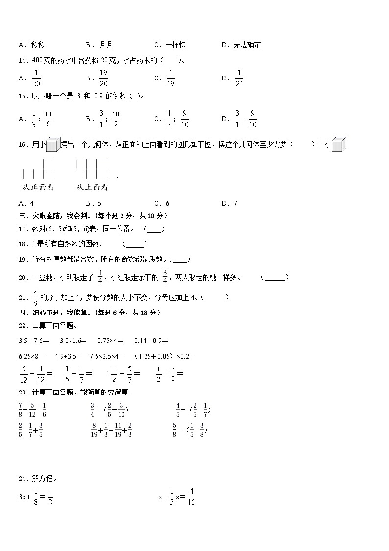 延长县2022-2023学年五下数学期末达标检测模拟试题含答案02