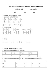 延吉市2022-2023学年五年级数学第二学期期末联考模拟试题含答案