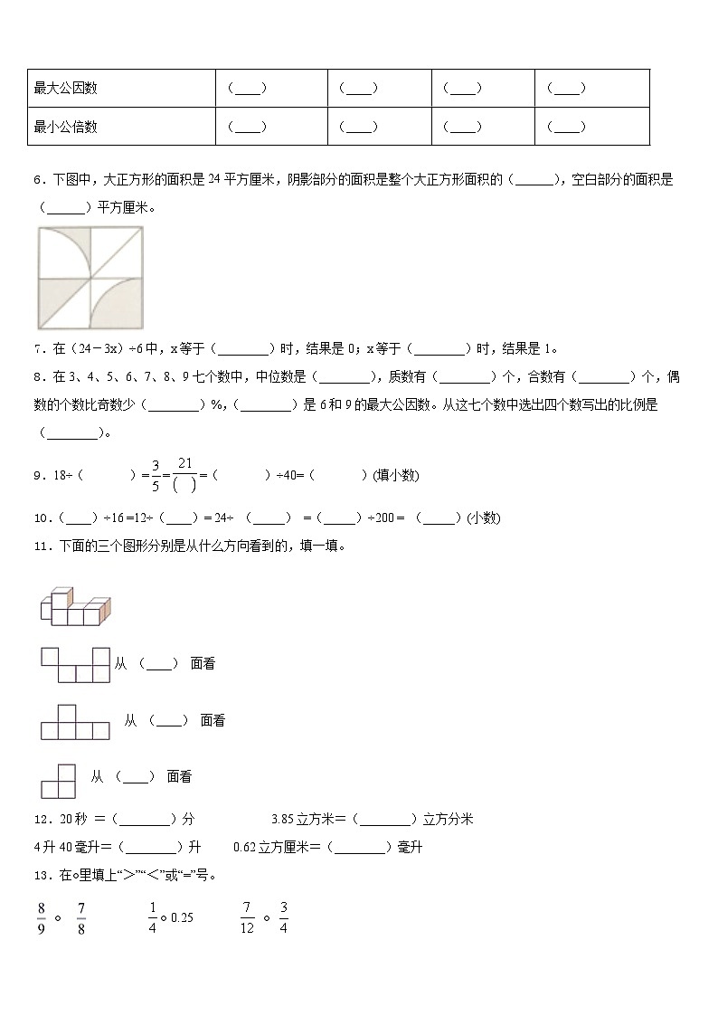 延吉市2022-2023学年五年级数学第二学期期末联考模拟试题含答案第2页