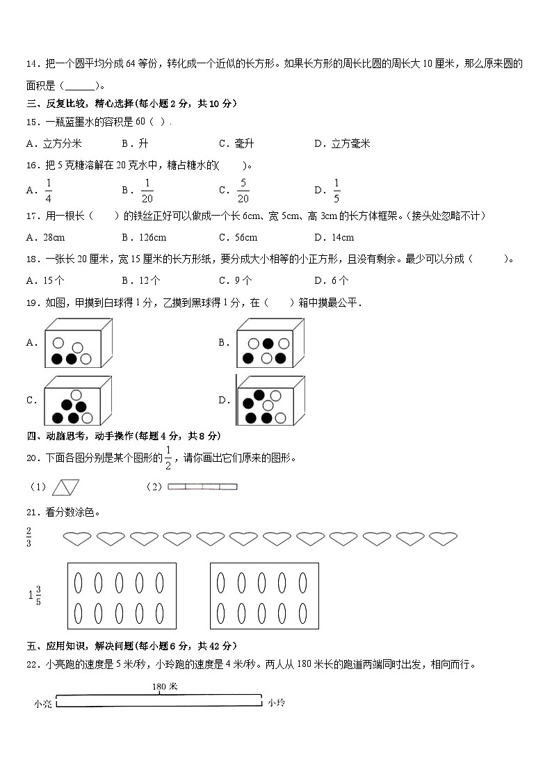 延吉市2022-2023学年五年级数学第二学期期末联考模拟试题含答案第3页