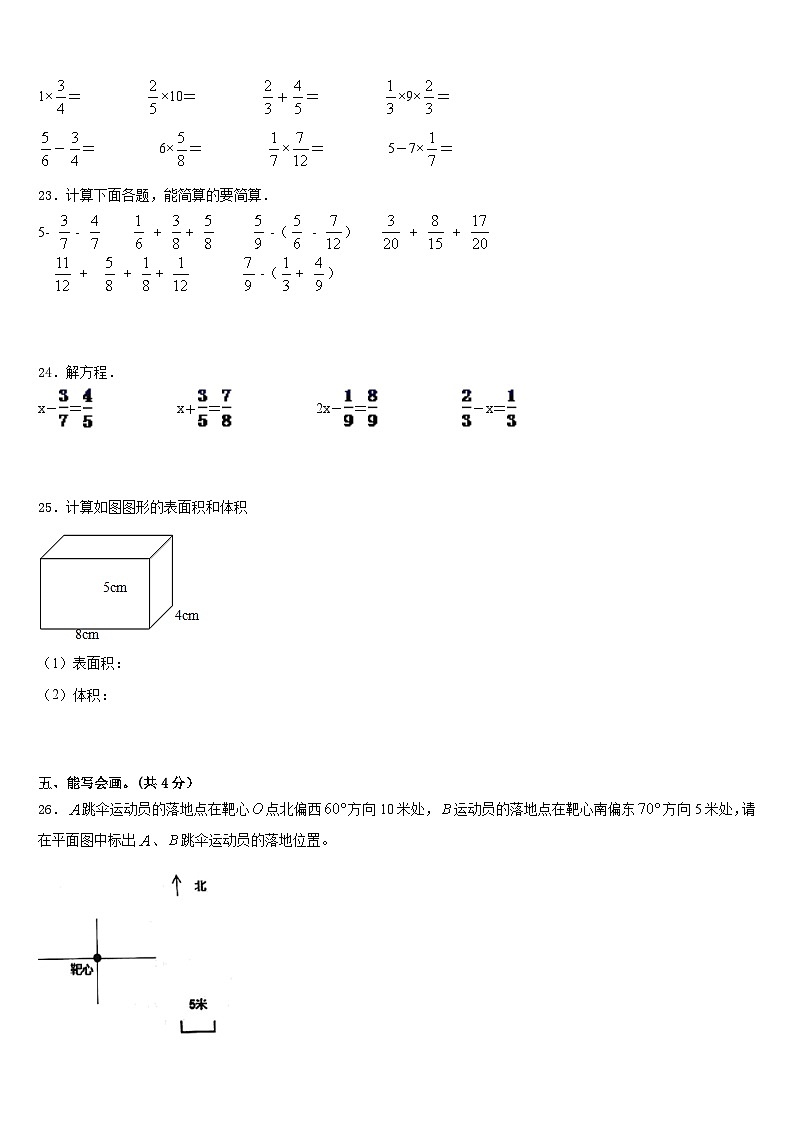 张家港市2022-2023学年五下数学期末统考试题含答案第3页