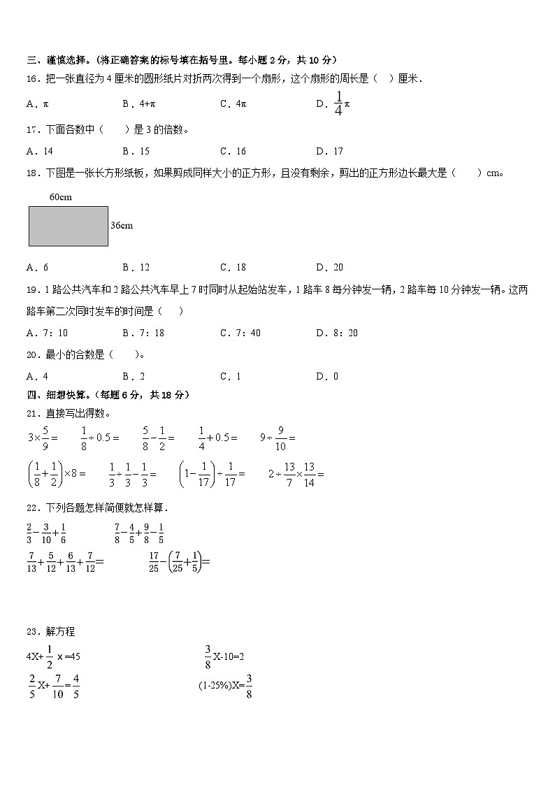 彝良县2022-2023学年数学五下期末复习检测试题含答案第2页