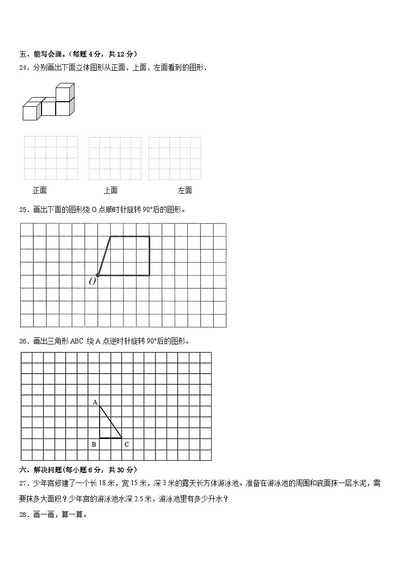 彝良县2022-2023学年数学五下期末复习检测试题含答案第3页