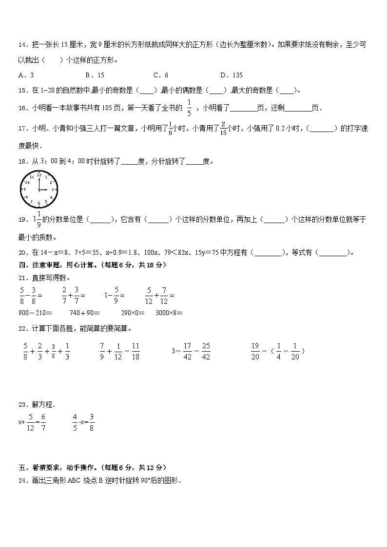 徐州市铜山县2022-2023学年数学五下期末监测试题含答案第2页