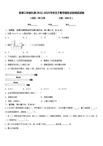 张家口市崇礼县2022-2023学年五下数学期末达标测试试题含答案