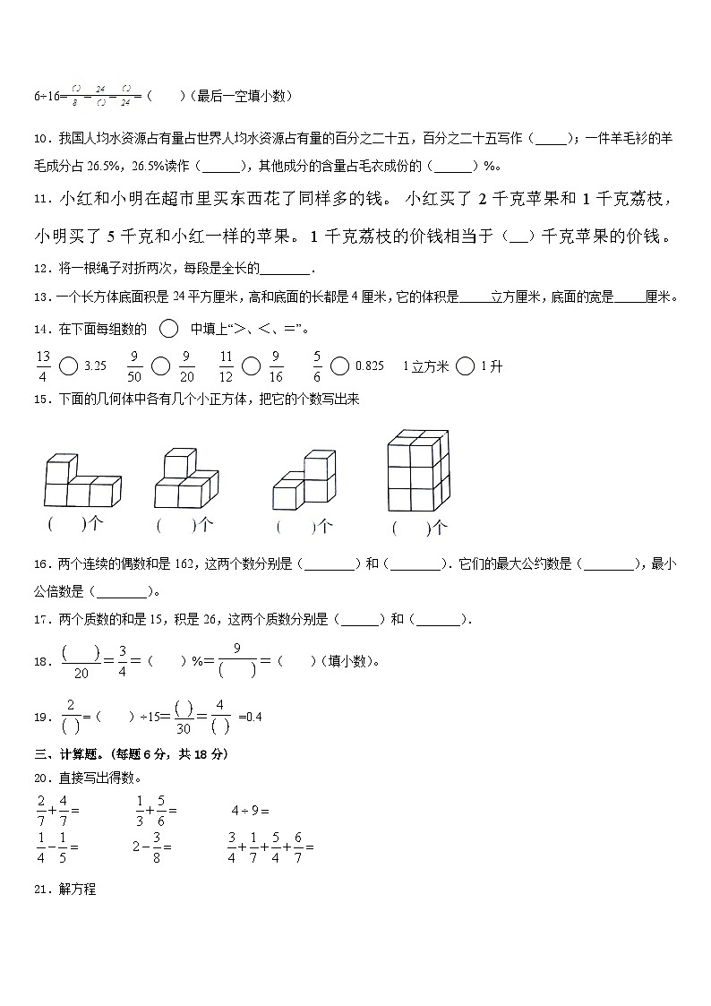 张家口市崇礼县2022-2023学年五下数学期末达标测试试题含答案02