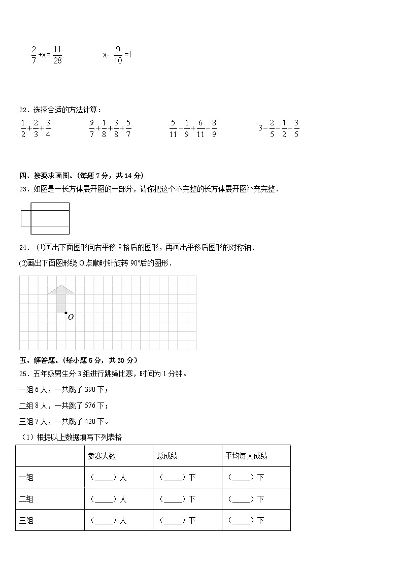 张家口市崇礼县2022-2023学年五下数学期末达标测试试题含答案03
