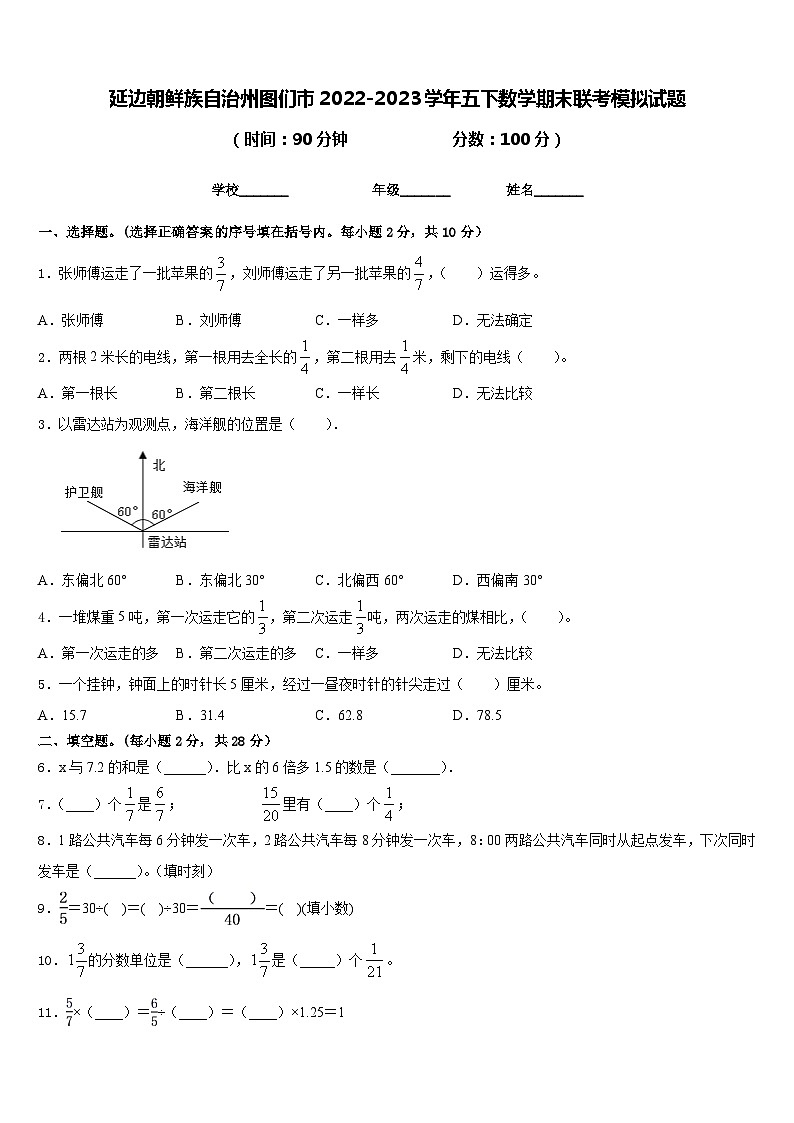 延边朝鲜族自治州图们市2022-2023学年五下数学期末联考模拟试题含答案第1页