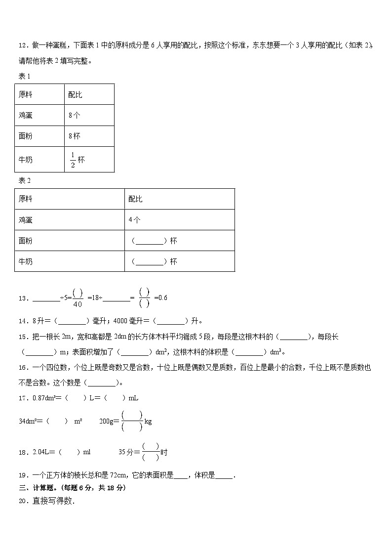 延边朝鲜族自治州图们市2022-2023学年五下数学期末联考模拟试题含答案第2页
