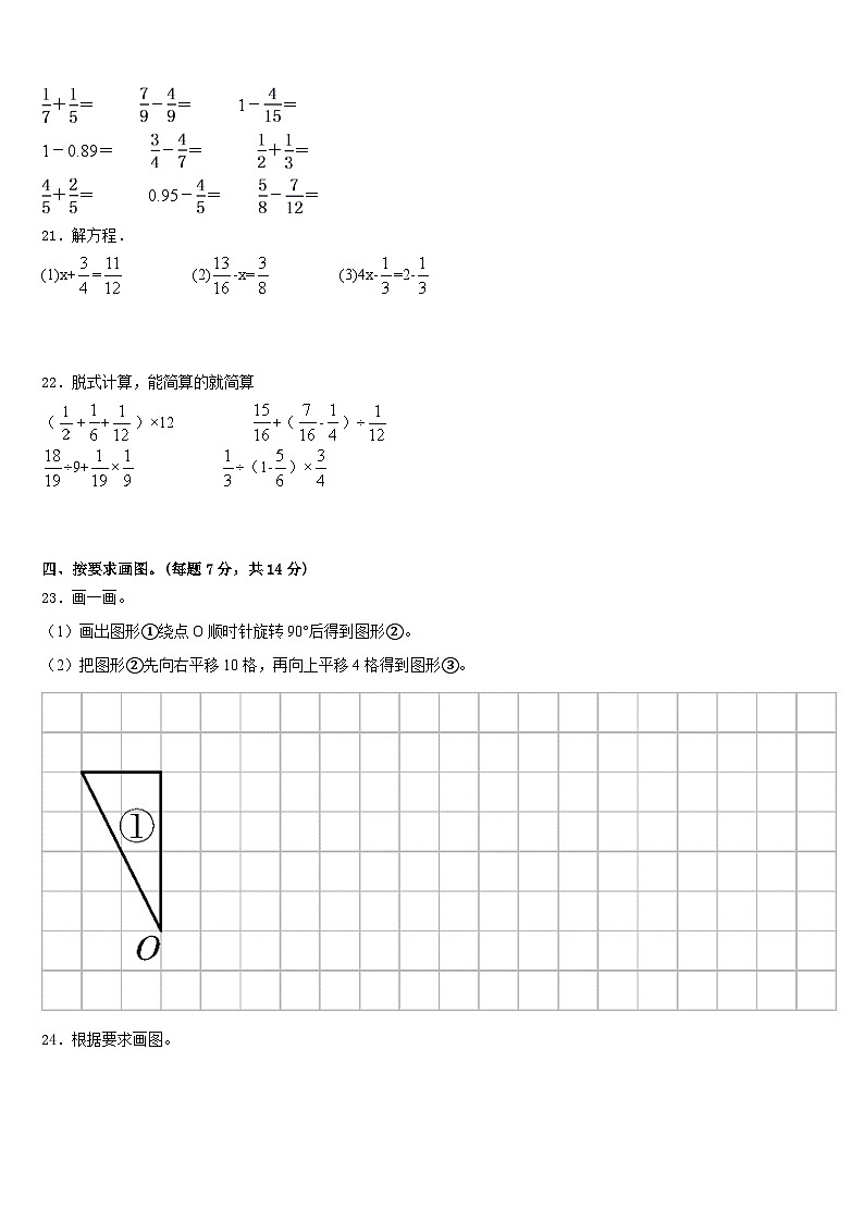 延边朝鲜族自治州图们市2022-2023学年五下数学期末联考模拟试题含答案第3页