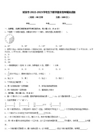 延安市2022-2023学年五下数学期末统考模拟试题含答案