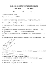 徐水县2022-2023学年五下数学期末达标检测模拟试题含答案