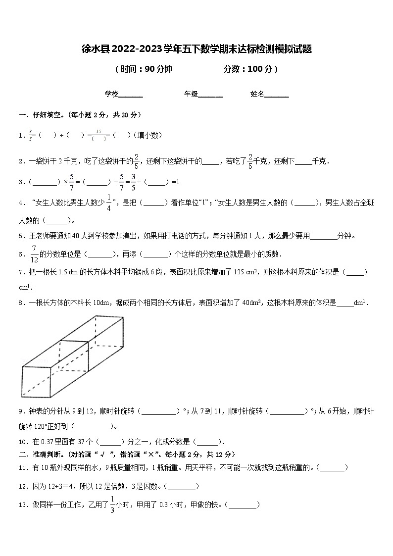 徐水县2022-2023学年五下数学期末达标检测模拟试题含答案01