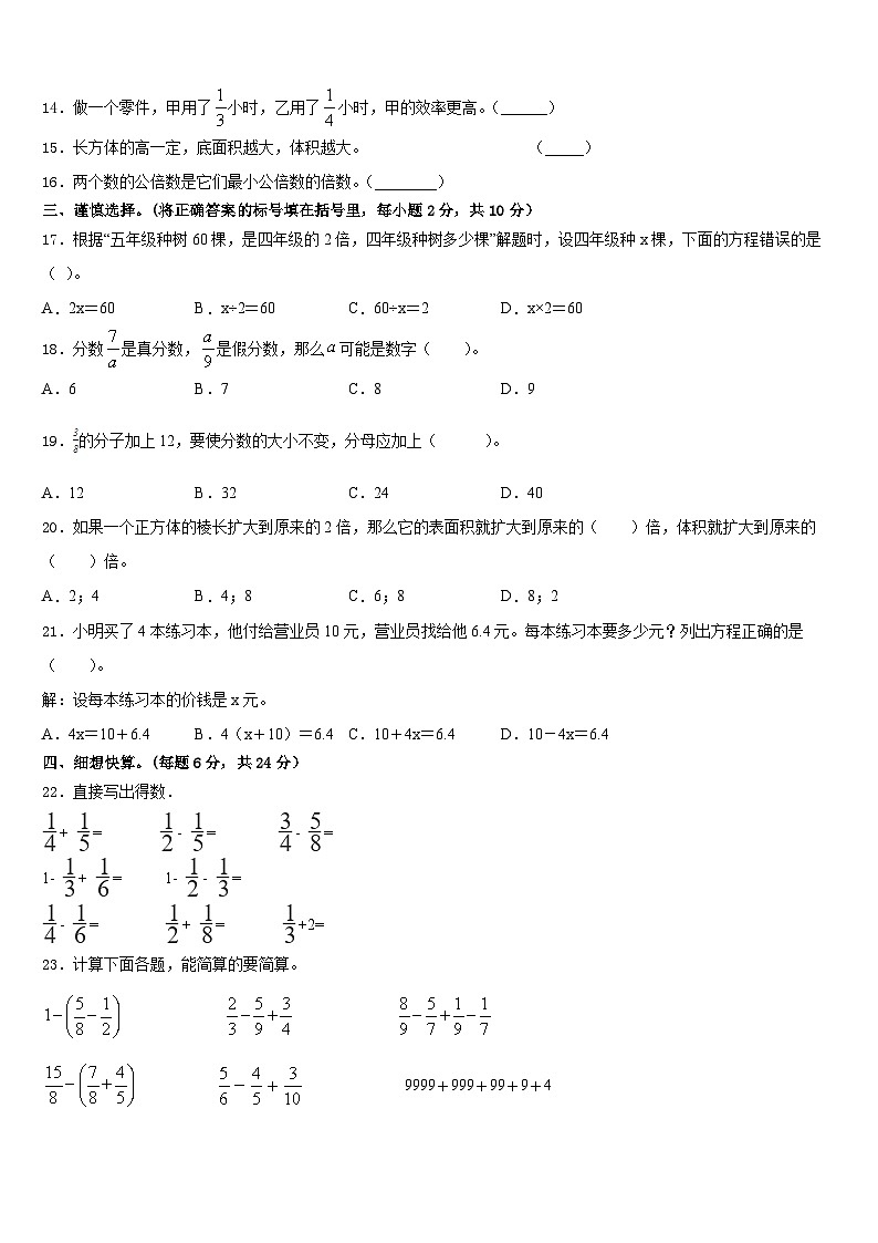 徐水县2022-2023学年五下数学期末达标检测模拟试题含答案02