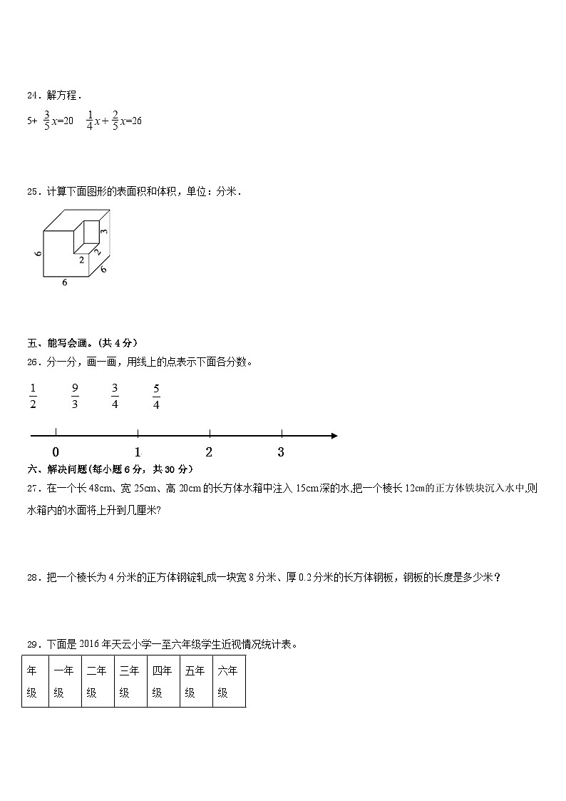 徐水县2022-2023学年五下数学期末达标检测模拟试题含答案03