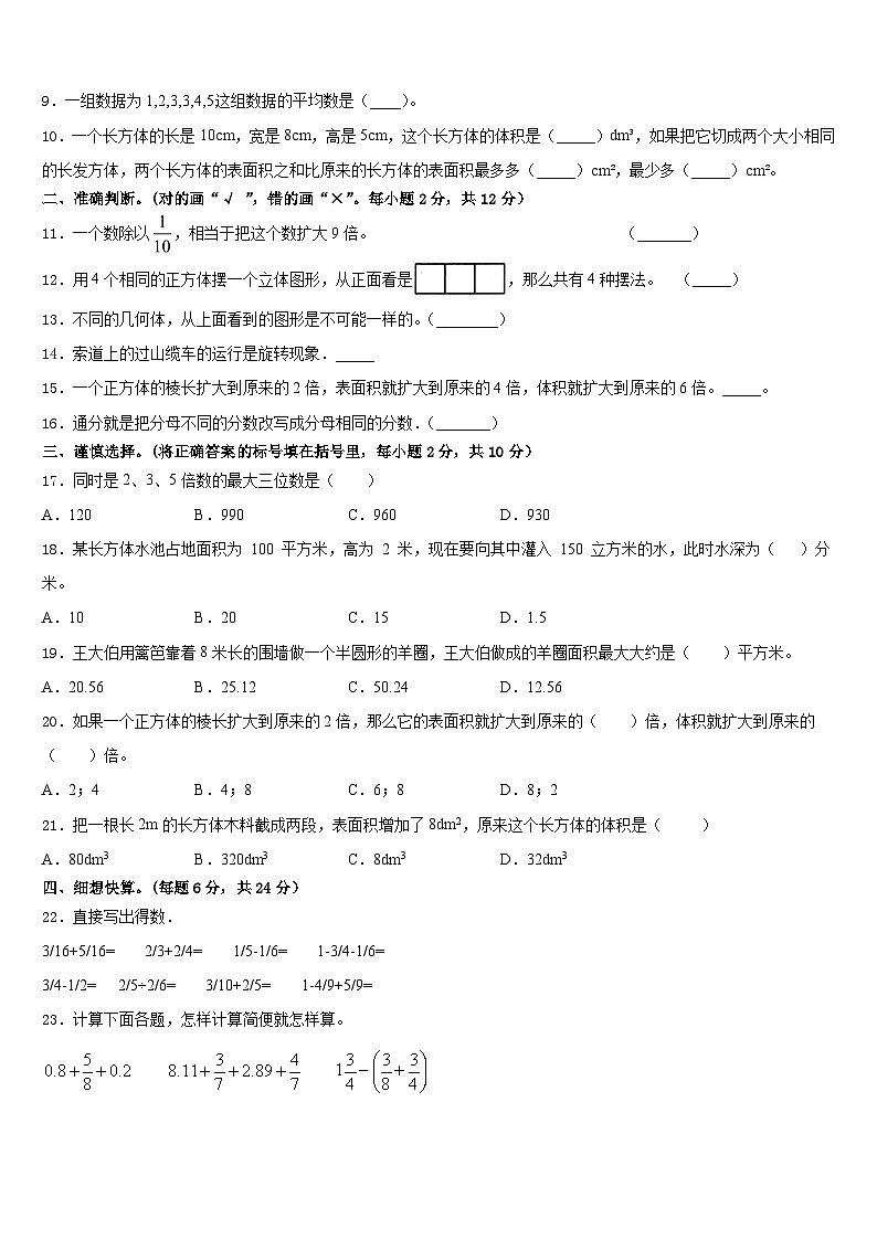 延安市吴旗县2022-2023学年数学五下期末复习检测试题含答案第2页