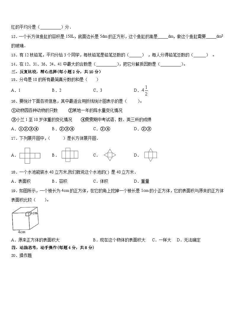 徐州市鼓楼区2022-2023学年五年级数学第二学期期末调研模拟试题含答案02