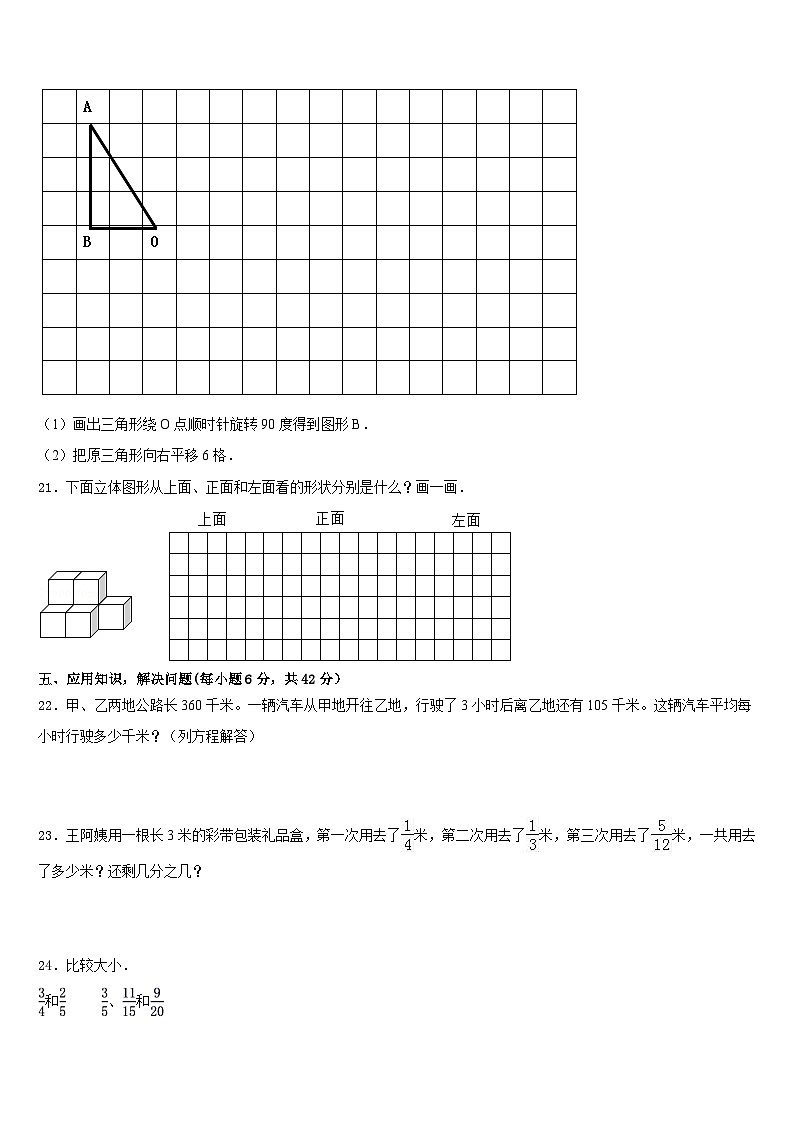 徐州市鼓楼区2022-2023学年五年级数学第二学期期末调研模拟试题含答案03