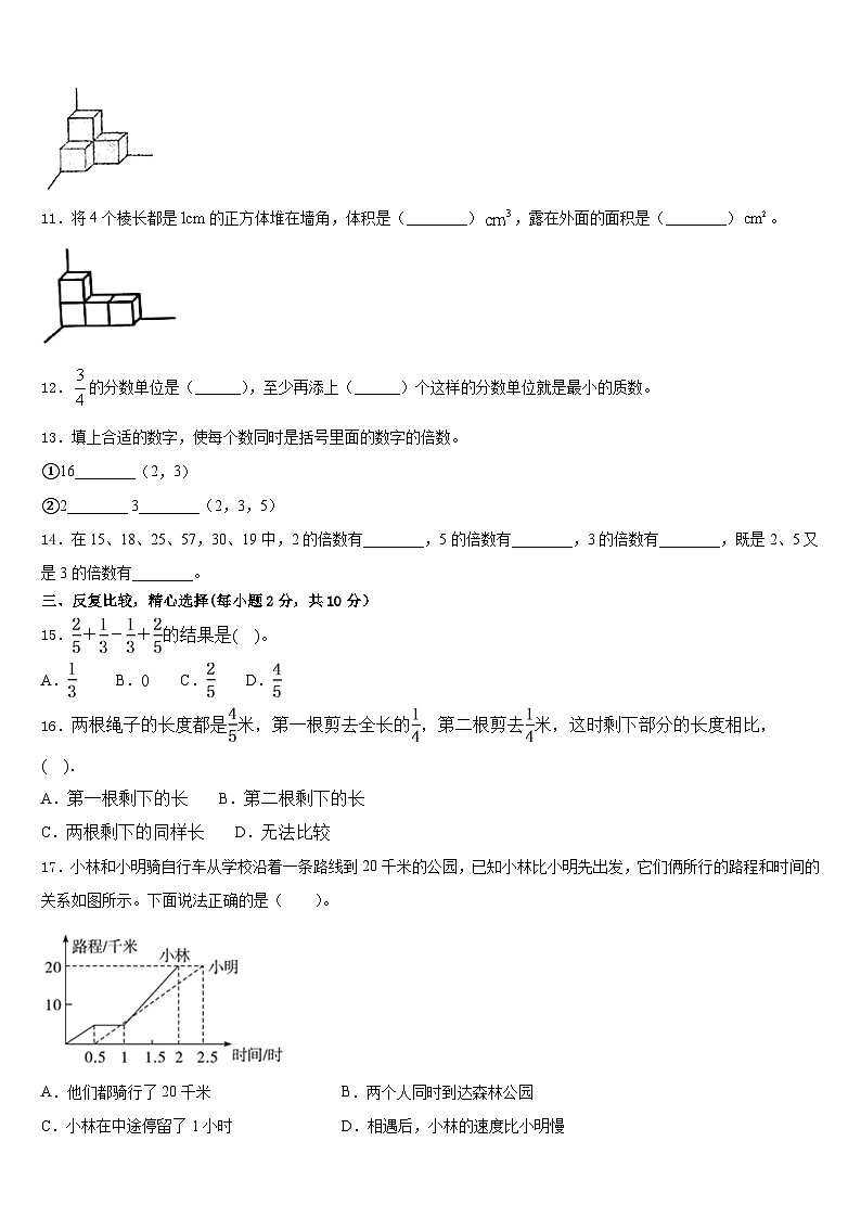 忻州市2022-2023学年数学五年级第二学期期末调研试题含答案第2页