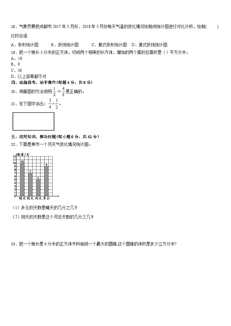 忻州市2022-2023学年数学五年级第二学期期末调研试题含答案第3页