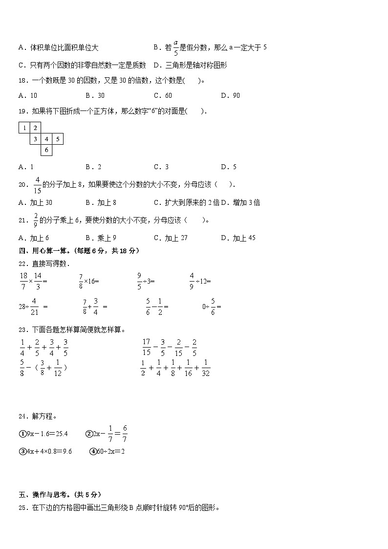 忻州市偏关县2022-2023学年数学五年级第二学期期末检测试题含答案第2页