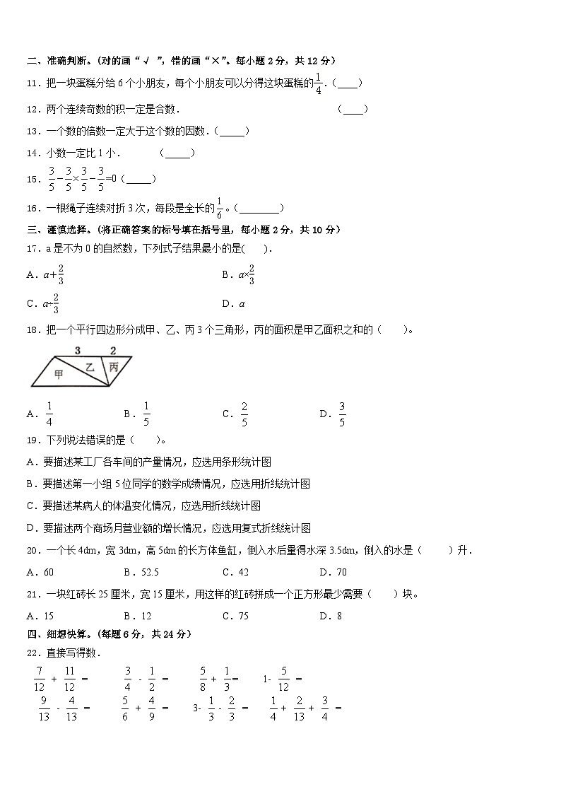 张北县2022-2023学年五年级数学第二学期期末联考试题含答案第2页