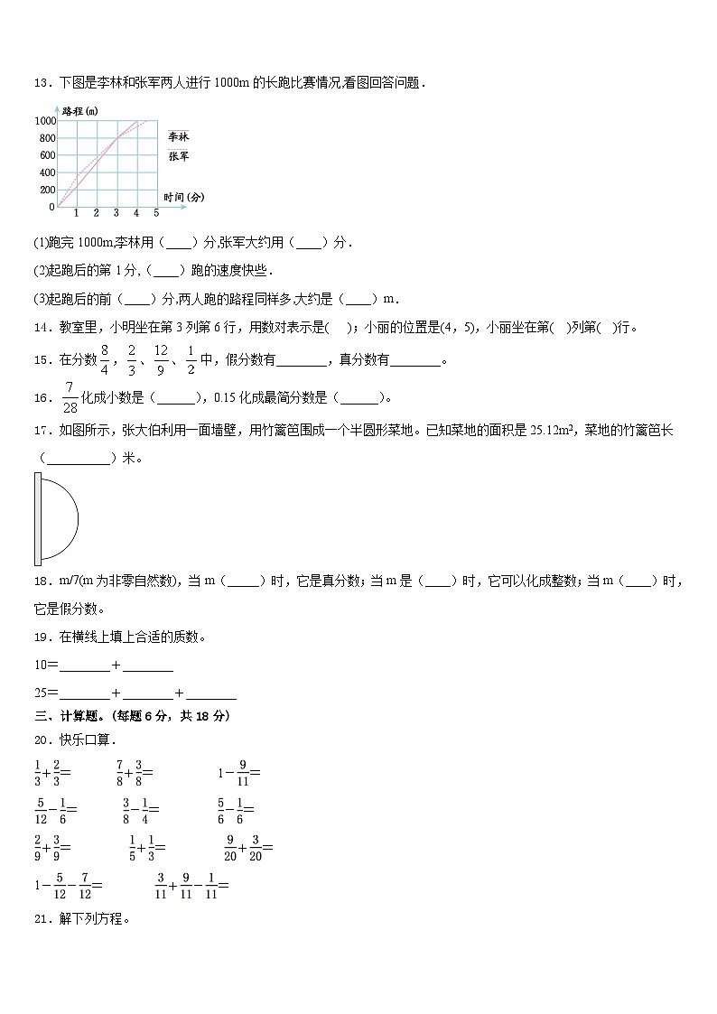 忻州市原平市2022-2023学年数学五下期末检测试题含答案第2页