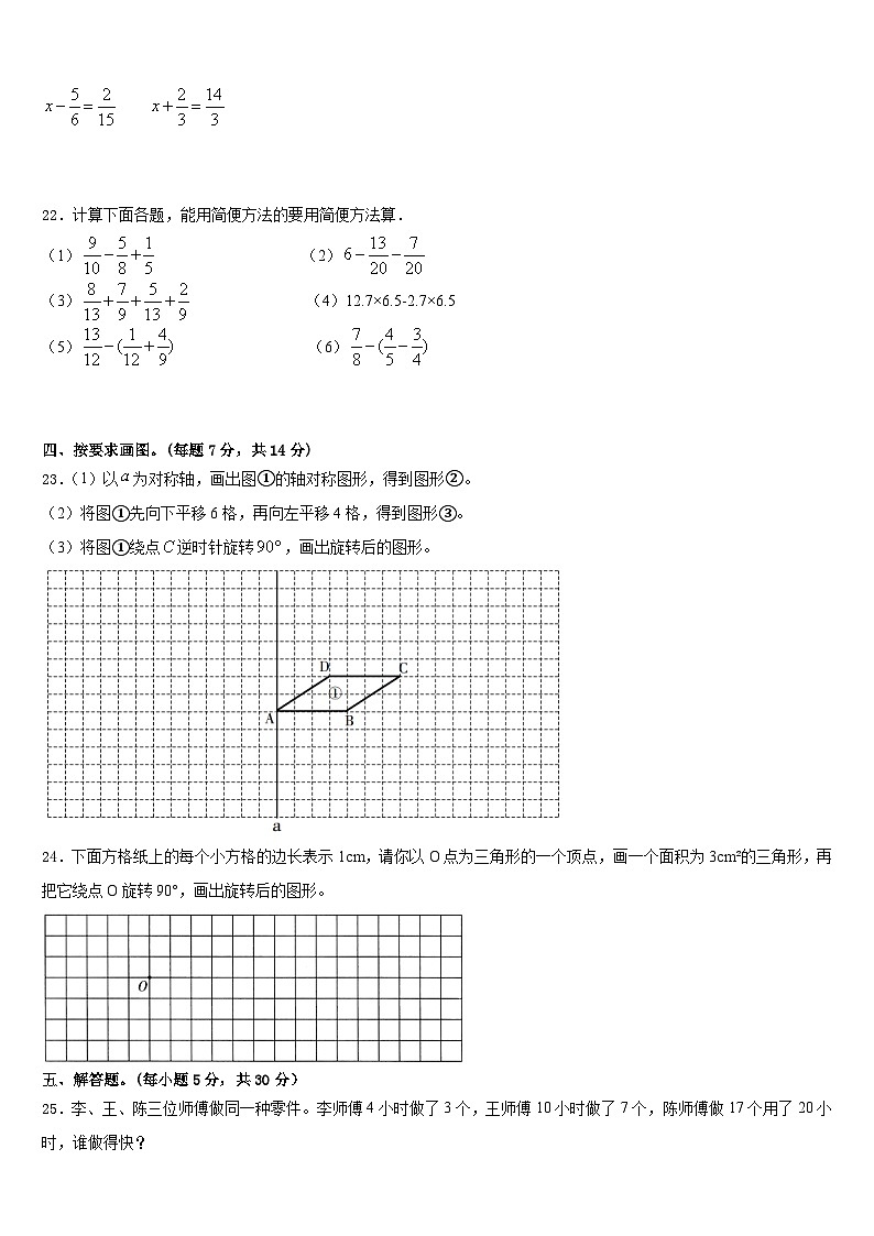 忻州市原平市2022-2023学年数学五下期末检测试题含答案第3页