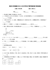 张家口市涿鹿县2022-2023学年五下数学期末复习检测试题含答案