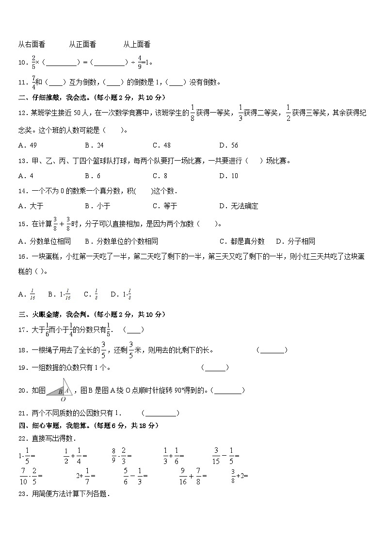 张家口市涿鹿县2022-2023学年五下数学期末复习检测试题含答案02