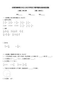 忻州市神池县2022-2023学年五下数学期末达标测试试题含答案