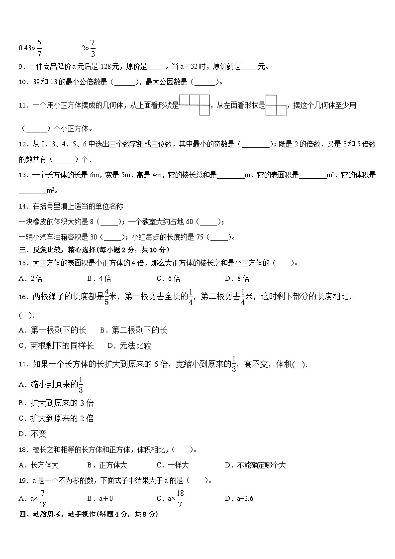 忻州市神池县2022-2023学年五下数学期末达标测试试题含答案02