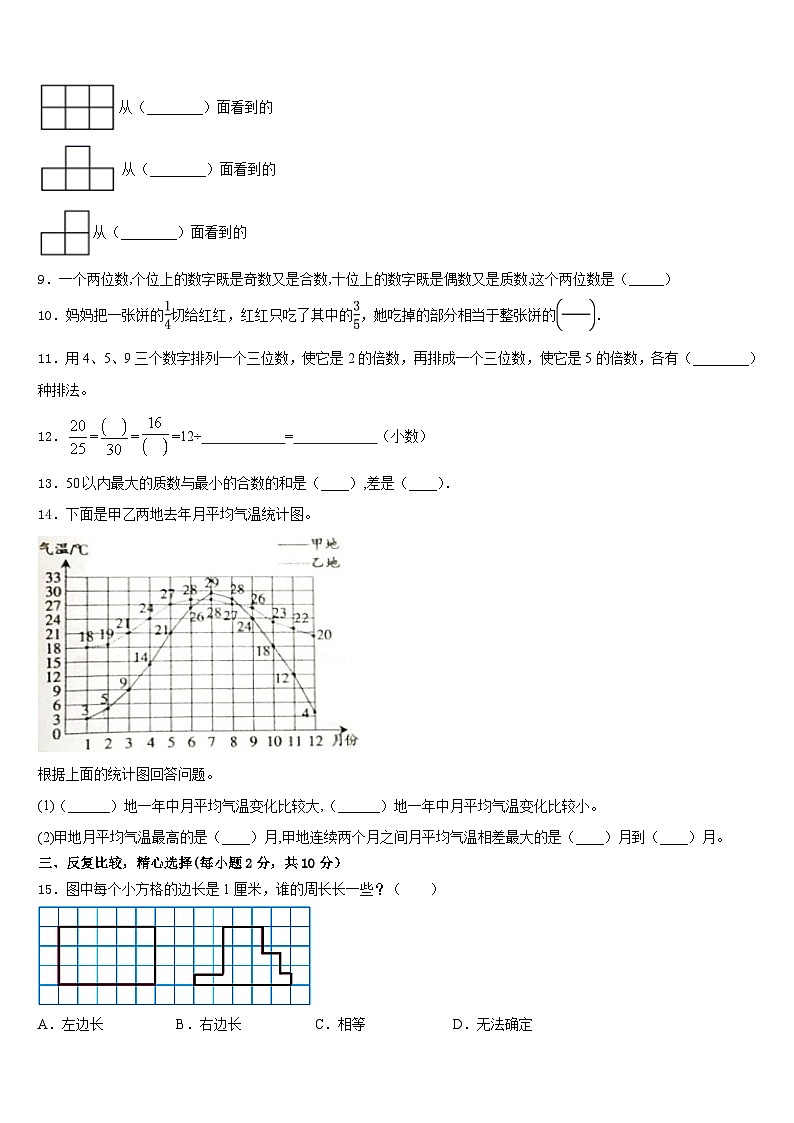张家口市下花园区2022-2023学年五年级数学第二学期期末综合测试试题含答案第2页