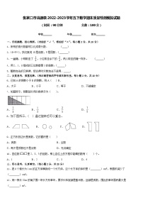 张家口市沽源县2022-2023学年五下数学期末质量检测模拟试题含答案