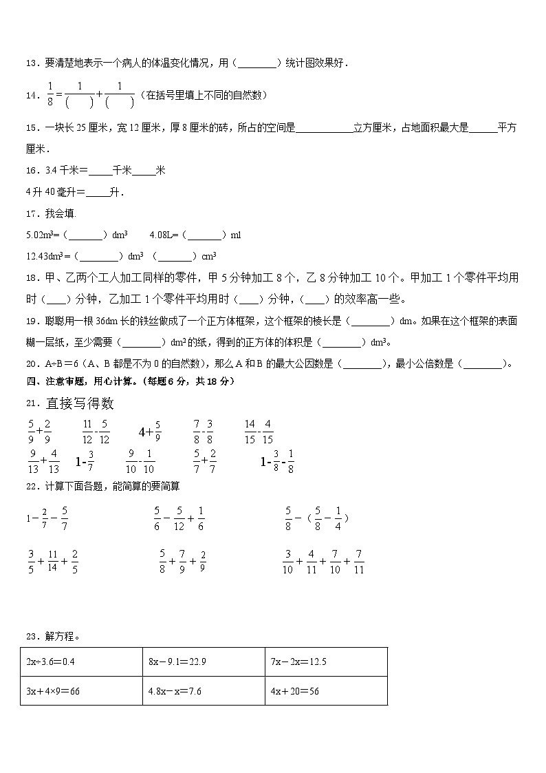 张家口市沽源县2022-2023学年五下数学期末质量检测模拟试题含答案第2页
