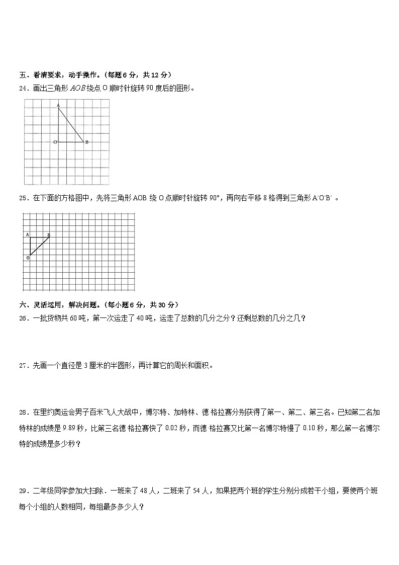 张家口市沽源县2022-2023学年五下数学期末质量检测模拟试题含答案第3页