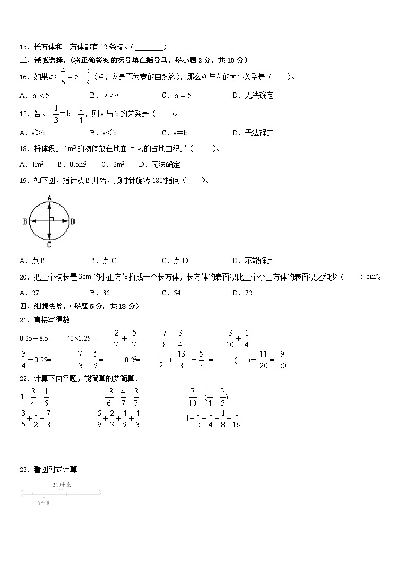张家界市2022-2023学年数学五下期末达标检测试题含答案02