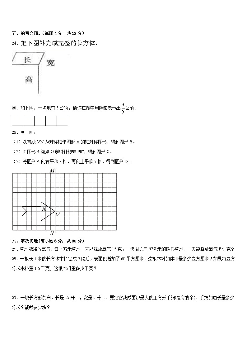 张家界市2022-2023学年数学五下期末达标检测试题含答案03