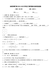 徐州市睢宁县2022-2023学年五下数学期末达标检测试题含答案